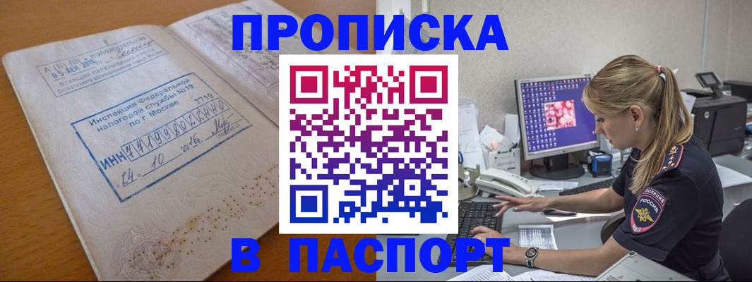 прописка в Озёрске