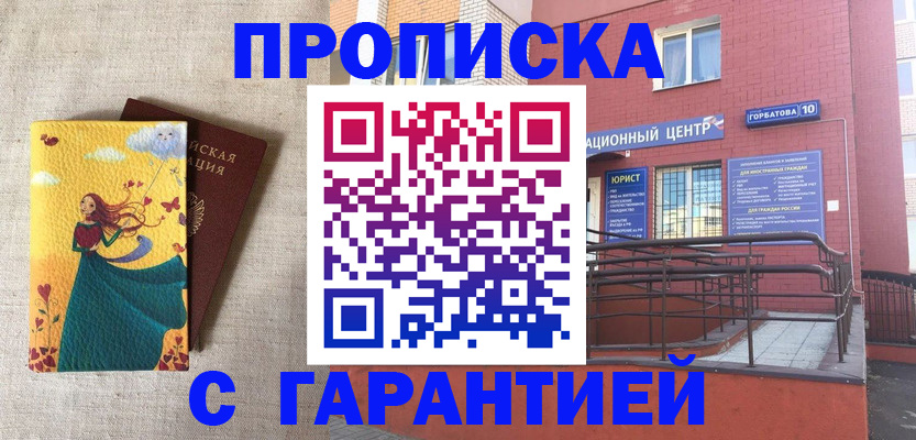 прописка для военкомата в Озёрске