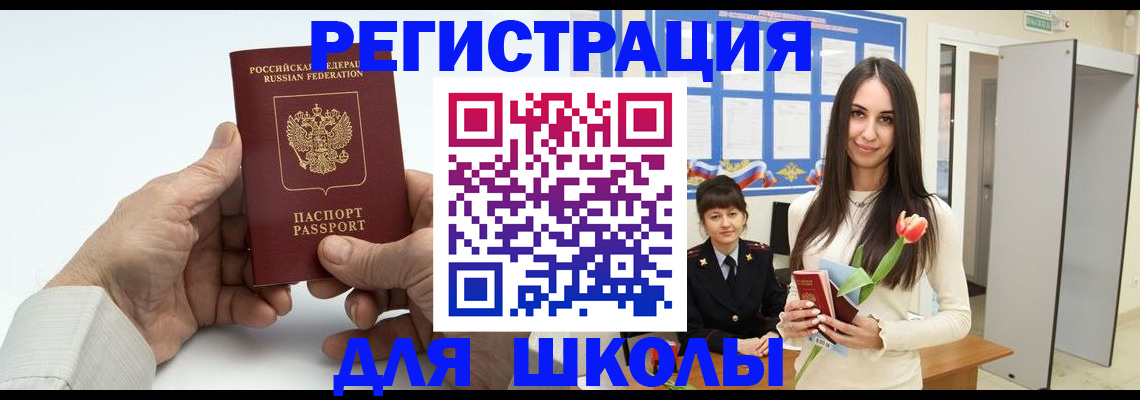 временная регистрация купить в Озёрске